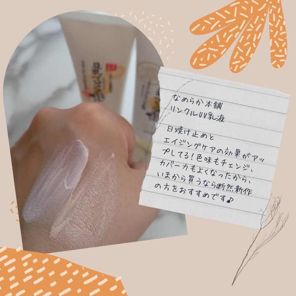 21年秋新作乳液 リンクルuv乳液 なめらか本舗の効果に関する口コミ エイジングケアにおすすめの乳液 豆乳イソフラボン Uv By ꭾ F 脂性肌 30代後半 Lips