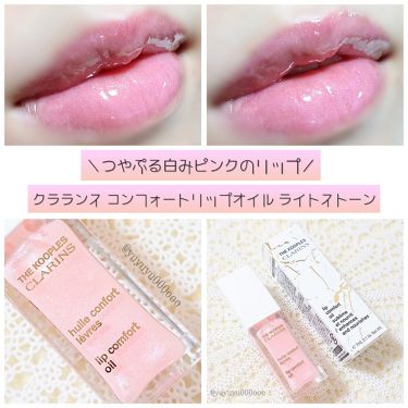 限定リップグロス コンフォート リップオイル Clarinsの口コミ 白みピンクのぷるぷるリップ クラランスコン By ゆな Yuyuyu000ooo Lips