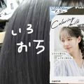 カラーリングミルク 夢みるブルージュ パルティ Lips
