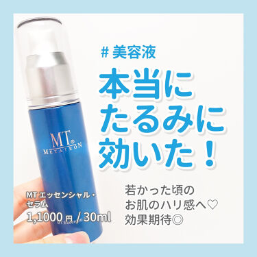 Mt エッセンシャル セラム Mtメタトロンのリアルな口コミ レビュー Lips