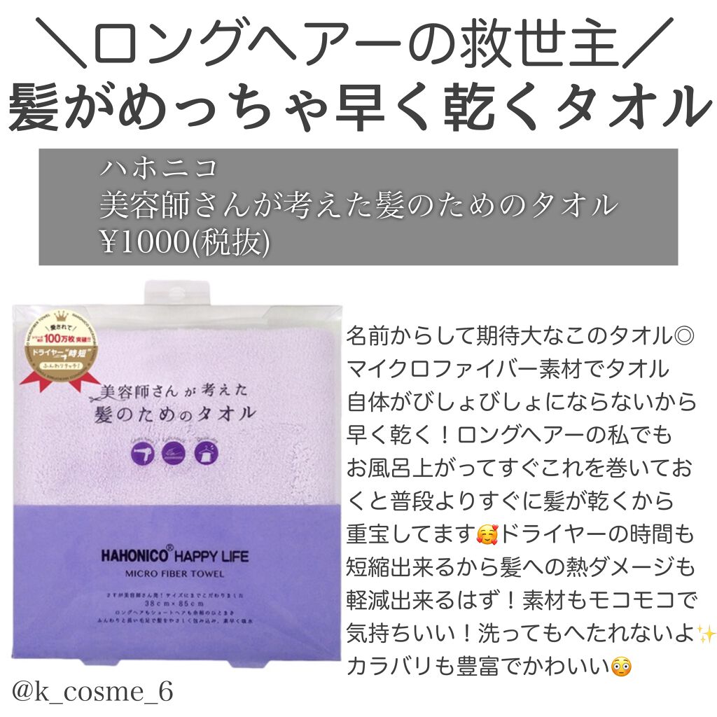 美容師さんが考えた髪のためのタオル Hahonicoの口コミ ５倍早く乾く 魔法のタオル ハホニコ By 𝒦 毎日更新 乾燥肌 30代前半 Lips