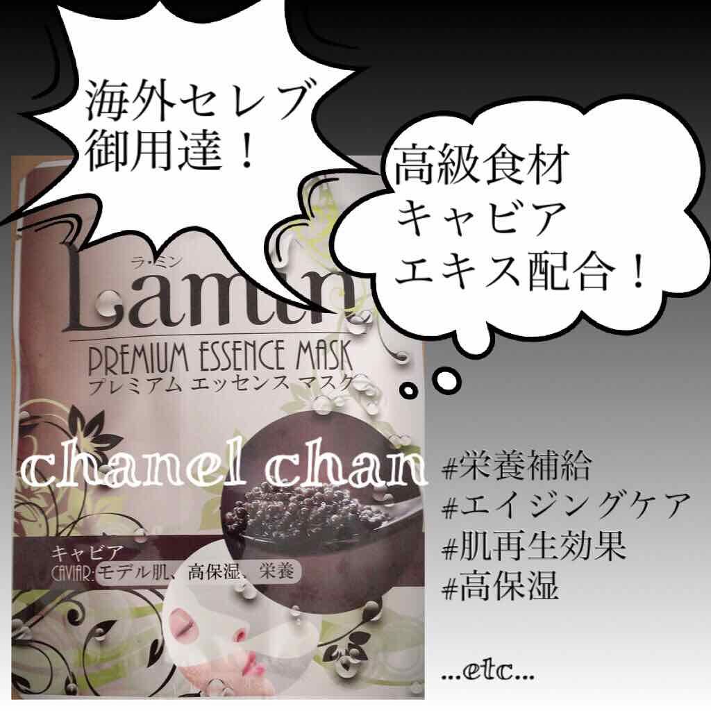 プレミアムエッセンスマスク ラ ミンの効果に関する口コミ 敏感肌におすすめのシートマスク パック Laminpremi By Chanel Chan 延命治療中 混合肌 Lips