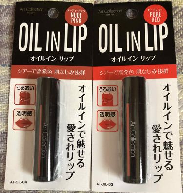 100均で買える Atオイルインリップ セリアのリアルな口コミ レビュー Lips