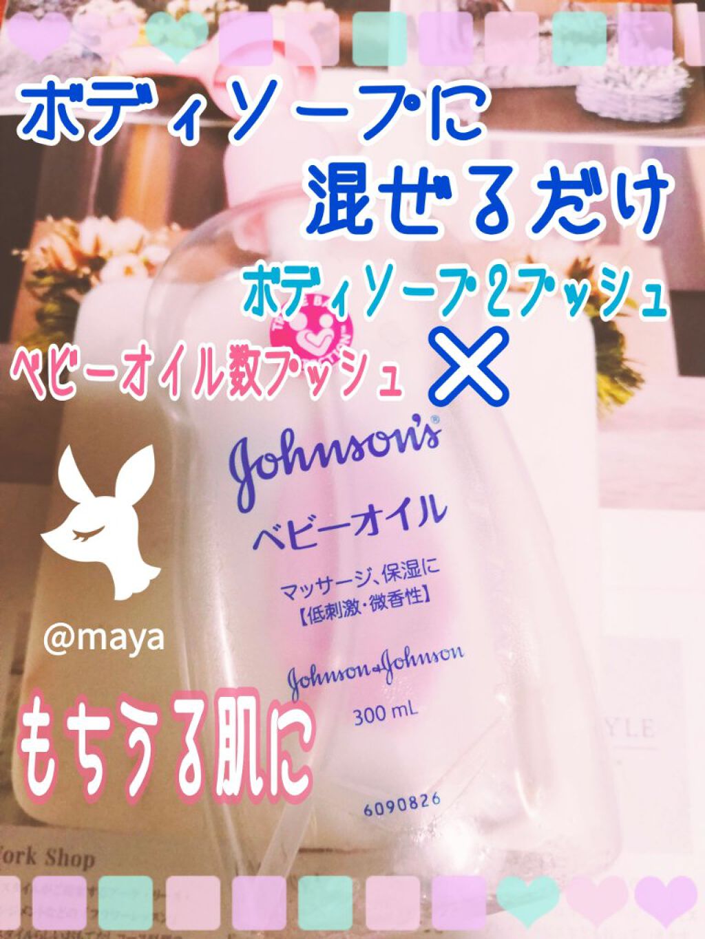 ジョンソンベビーオイル微香性 ジョンソンベビーの口コミ ベビーオイルをボディソープに混ぜるだ By Maya Lips Agm 相互フォロー 敏感肌 30代後半 Lips
