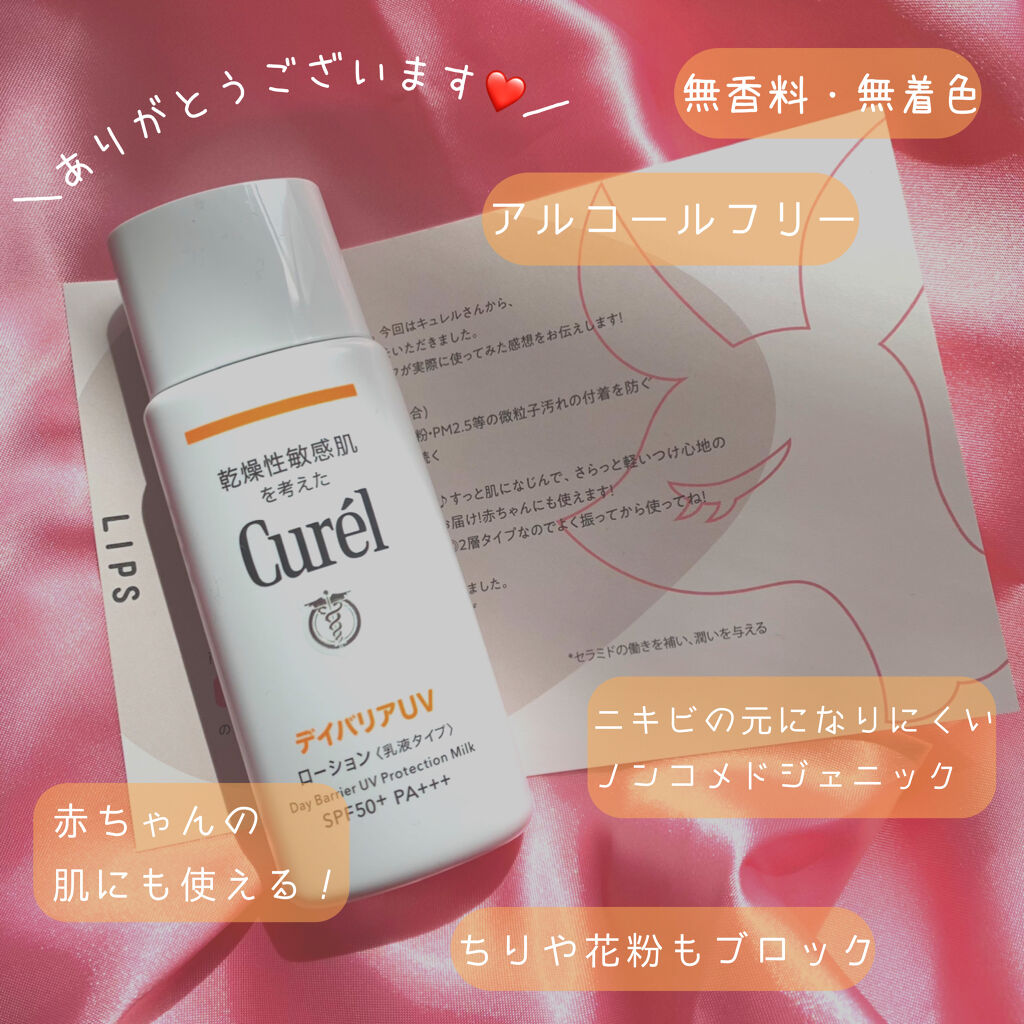 Uvカット デイバリアｕｖローション Curelの口コミ 赤ちゃんの肌にも使える優しい日焼け止め By エリナ 敏感肌 代前半 Lips