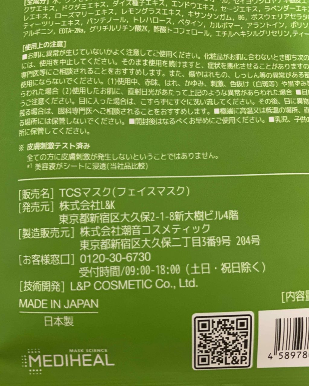 ティーツリーケアソルーションアンプルマスクjex Medihealの口コミ メディヒールの偽物と本物の見分け方について By りんご 脂性肌 代前半 Lips