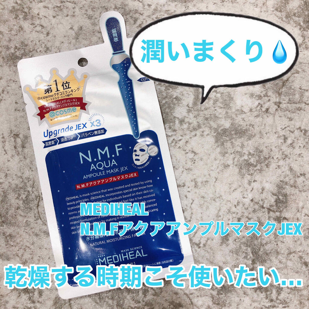 N M Fアクアアンプルマスクjex Medihealの使い方を徹底解説 こんにちは とくです 本日は Medihe By とくちゃん 敏感肌 代前半 Lips