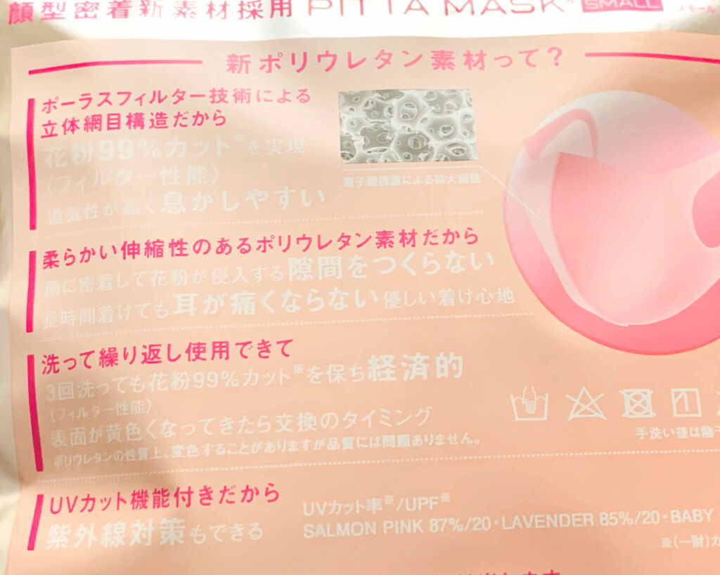 Pitta Mask アラクスの口コミ 風邪をひいてマスク買いに行ったら全然売って By ひろろん 普通肌 Lips