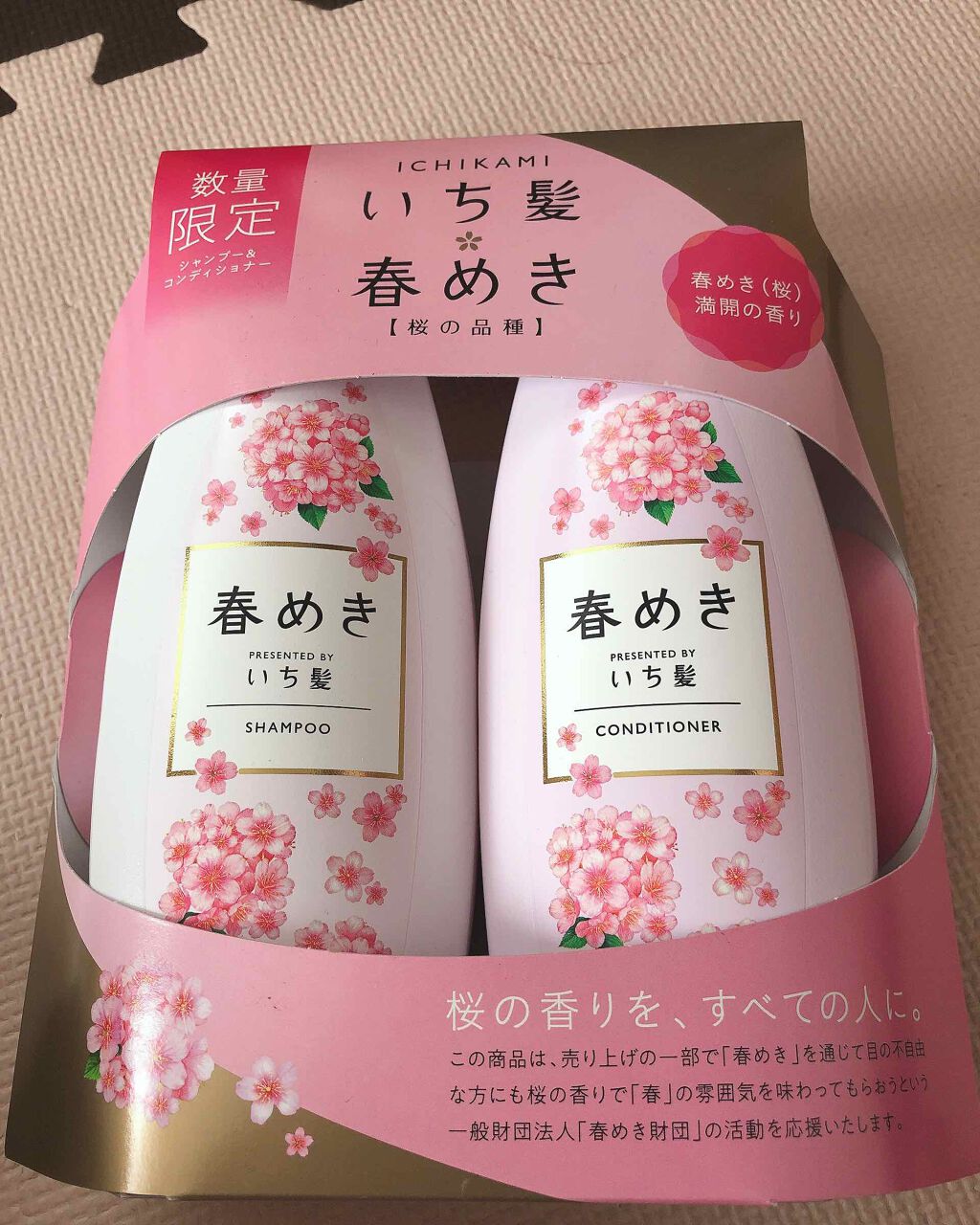 限定シャンプー コンディショナー シャンプー コンディショナー 春めきの香り いち髪の口コミ これ買ったのだいぶ前なんだけど やっと今ま By ミルリン 混合肌 30代前半 Lips