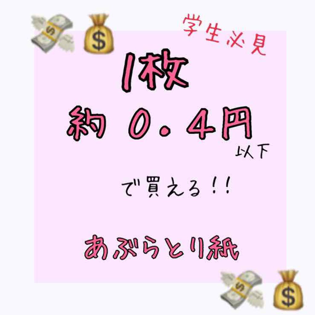 あぶらとり紙 彩 Daisoの口コミ 超優秀 100均で買えるおすすめあぶらとり紙 フェイスシート はじめまして 初めて By れっこ 脂性肌 10代後半 Lips