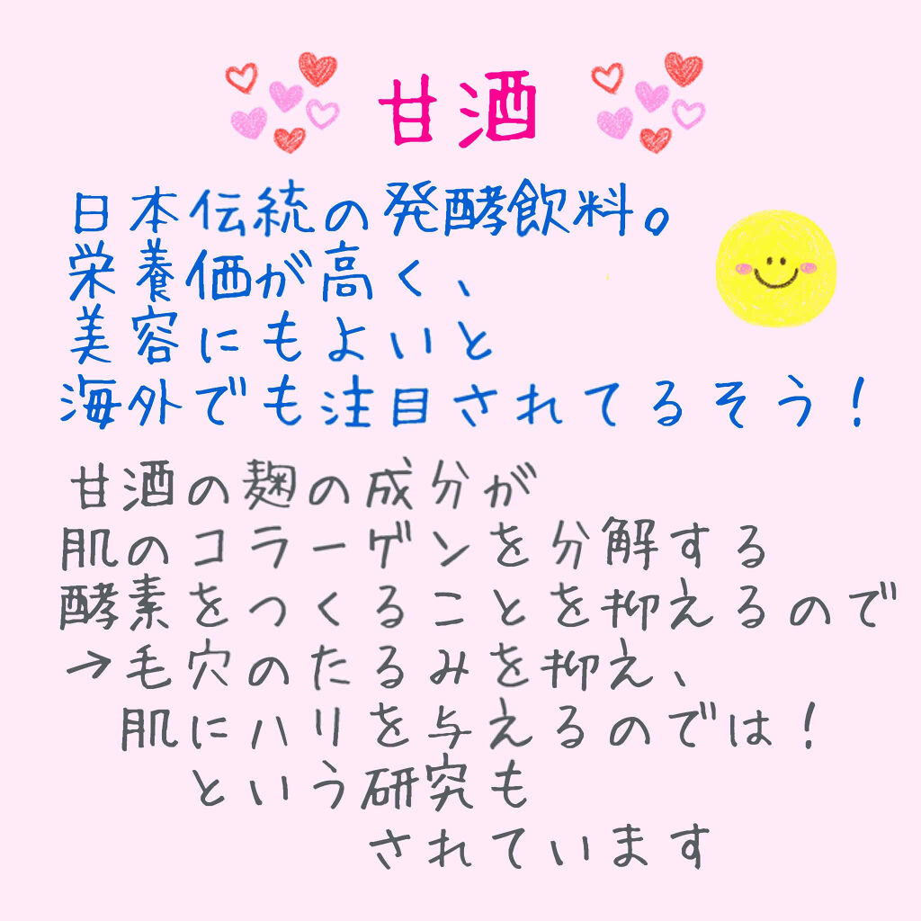 森永のやさしい米麹甘酒 森永製菓の口コミ 飲む美容液とも言われる甘酒 冬はホットで By Kaorin 混合肌 30代前半 Lips