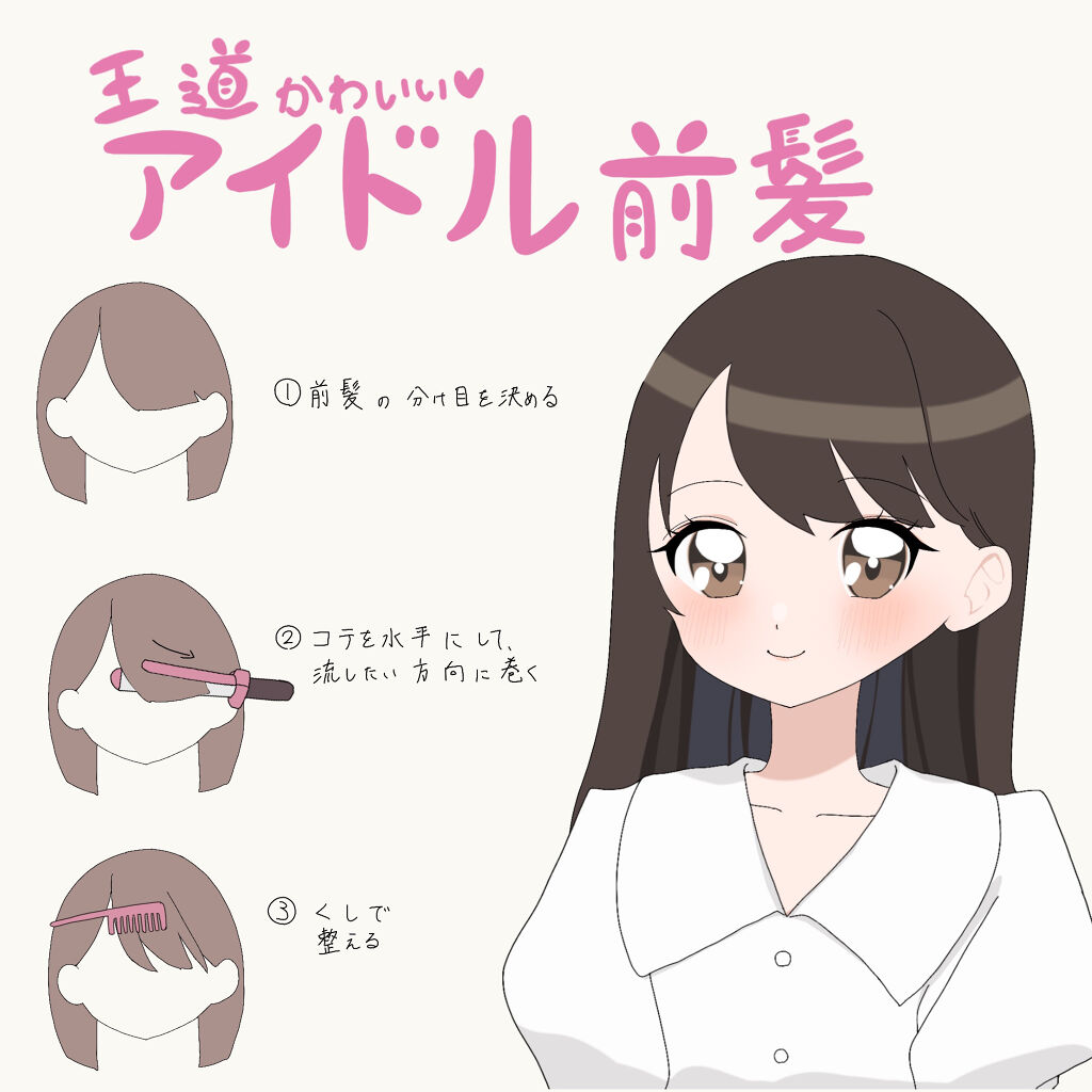ケープ 3dエクストラキープ 無香料 ケープの口コミ 王道かわいい アイドル前髪の作り方 やり By 𝒜𝓂𝒶𝓃𝒶 Lips