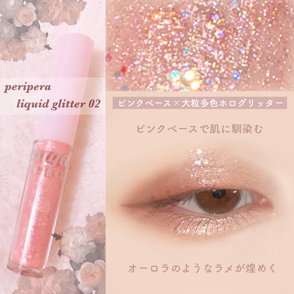 シュガー トゥインクル リキッド グリッター Periperaの口コミ ペリペラ02sodapopflakes By ぽん Lips