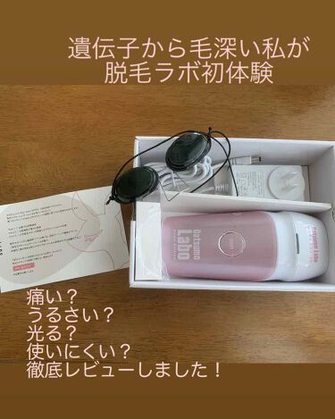 脱毛ラボ ホームエディション 脱毛ラボの使い方を徹底解説 遺伝子から毛深い私が脱毛ラボ初体験 今回 By ふたば アトピー肌 代前半 Lips