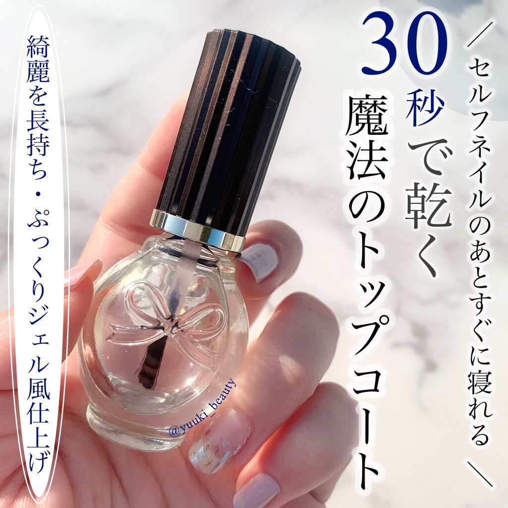 スピーディ トップコートr シュガードールの口コミ あれ もう乾いたの セルフネイルのストレス By ゆう 代前半 Lips