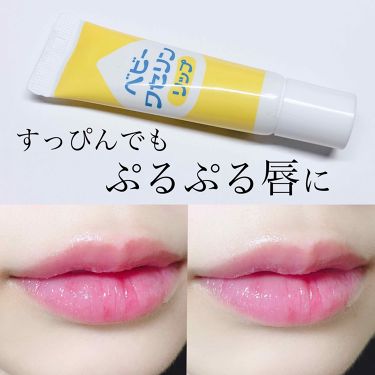 ベビーワセリンリップ 健栄製薬の口コミ このちゅるちゅる感伝われ こんにちは By ゆ る Lips