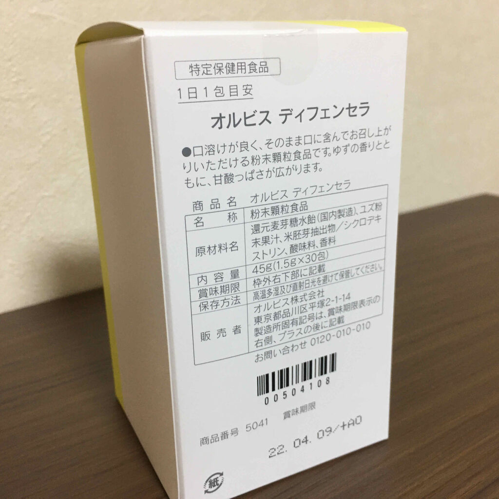 ディフェンセラ Orbisの口コミ 話題の美容サプリ まずは30日分試してみよ By Kiwiana 敏感肌 30代前半 Lips
