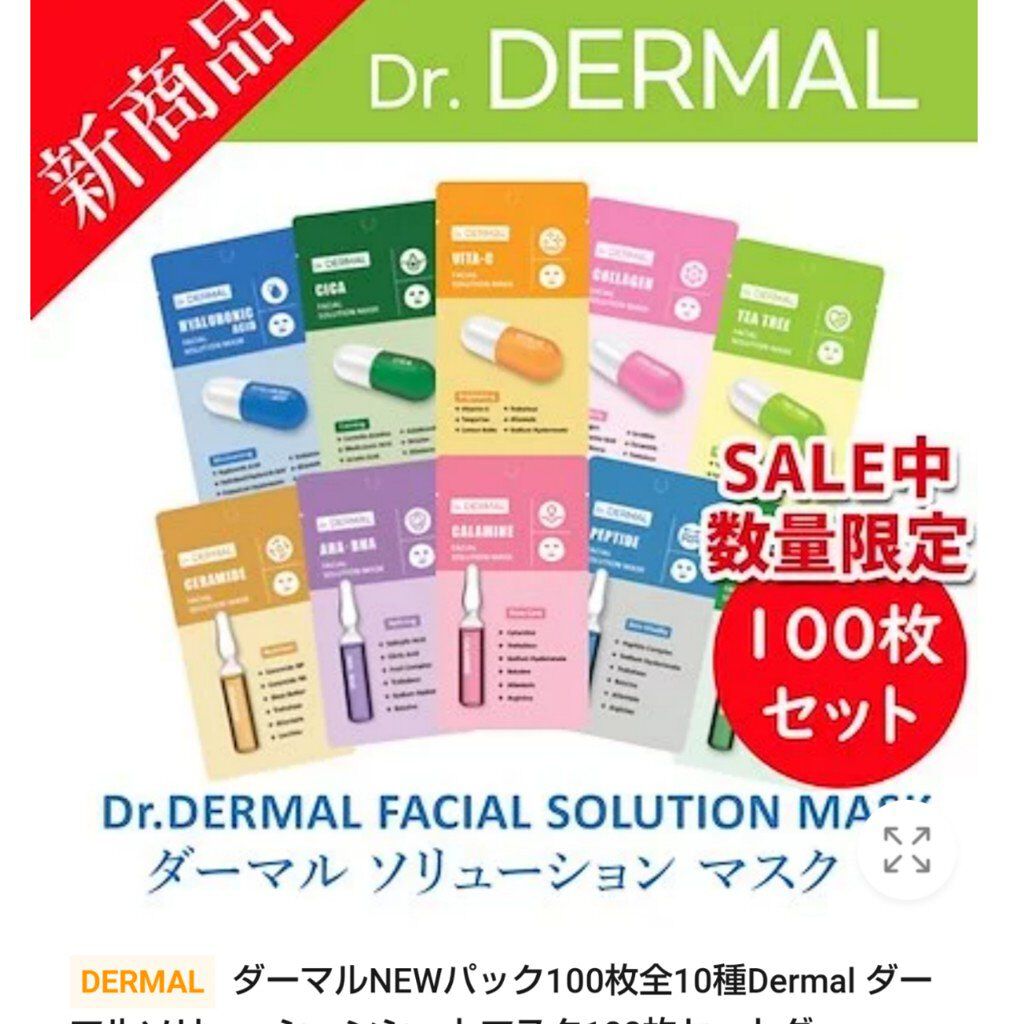 Dr Dermalフェイシャルソリューションマスク Dr Dermalの口コミ Dr Dermalフェイシャルソリューショ By ゆ Gmcm 名前変更しました 乾燥肌 Lips