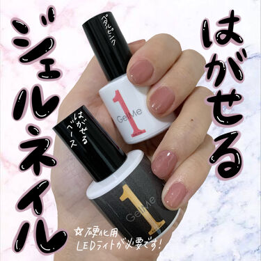 ジェルミーワン はがせるベース ジェルミーワンのリアルな口コミ レビュー Lips