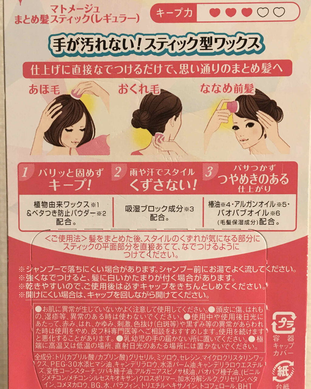 まとめ髪スティック レギュラー マトメージュの口コミ 手が汚れないスティック型ワックスです By ぽん 混合肌 Lips