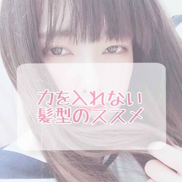 パーフェクトシャワー さらさら Ex Macherieの口コミ ﾟ力を入れない髪型のススメ ﾟ By ごろわん 混合肌 Lips