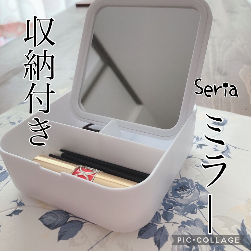 収納box付きミラー セリアの口コミ 超優秀 100均で買えるおすすめコスメ Seriaで見つけた便 By なのかのん 混合肌 Lips