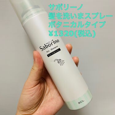 髪を洗いまスプレー ボタニカルタイプ サボリーノの口コミ サボリーノ髪を洗いまスプレーボタニカルタイ By ごまあんまん 混合肌 代後半 Lips