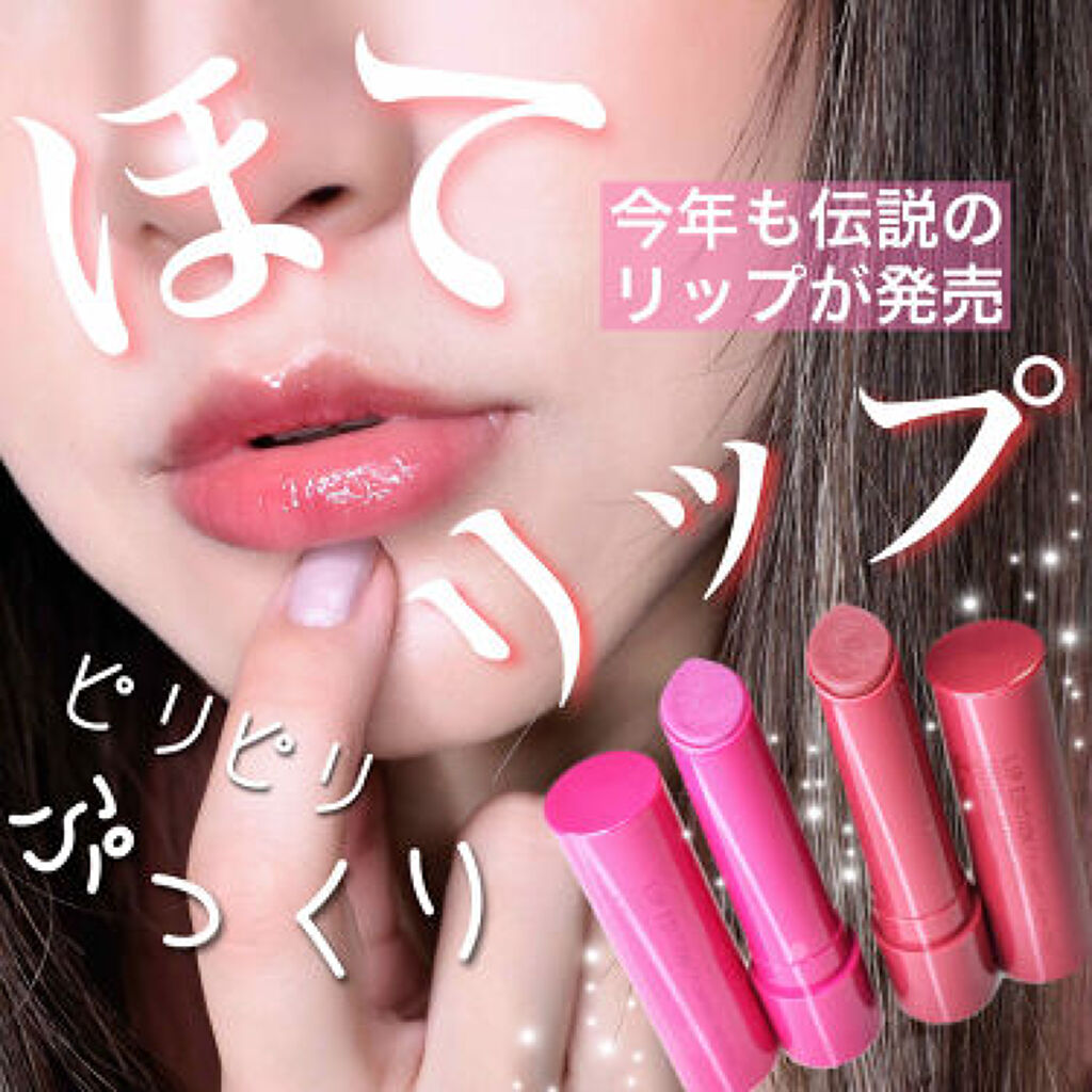 その透明感とぷるぷる感に夢中です♡”いろっぽ”リップを大調査!のサムネイル
