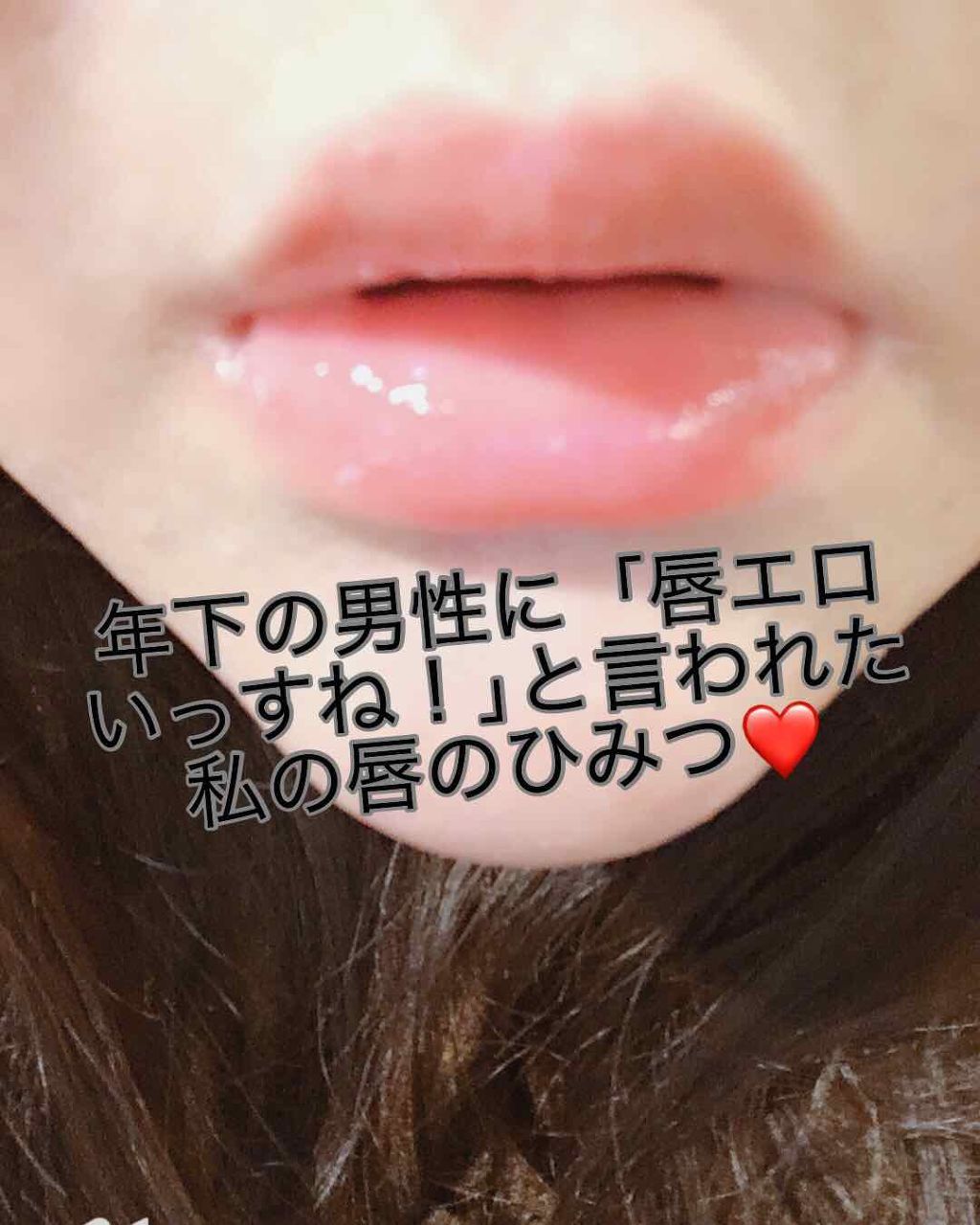 フルーティーピュアオイルリップ キャンメイクの口コミ 初めまして年下の男の子に唇がエロいと言われ By カノン 混合肌 代後半 Lips