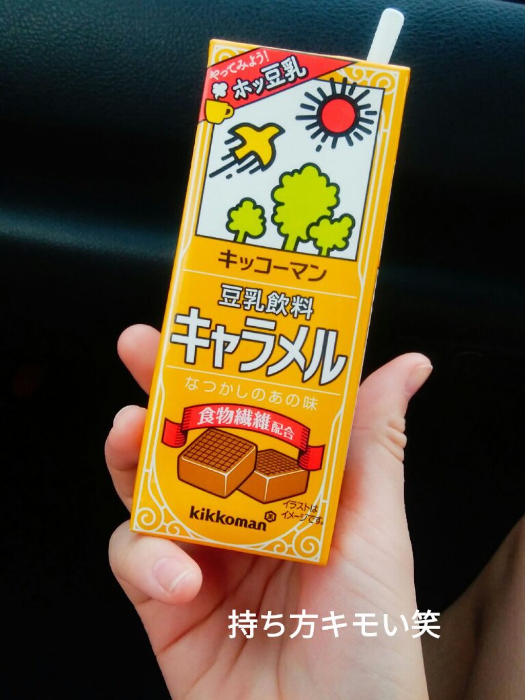 豆乳飲料 キャラメル キッコーマン飲料の口コミ 美味しくできる 簡単美容習慣 はろーです By みりん 敏感肌 10代前半 Lips