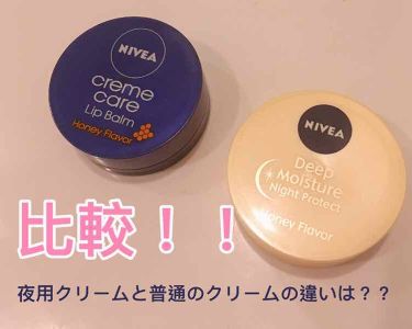 ニベア クリームケア リップバーム はちみつの香り ニベアの口コミ 比較してみた ニベアの夜用リップクリーム By Eo 混合肌 代前半 Lips
