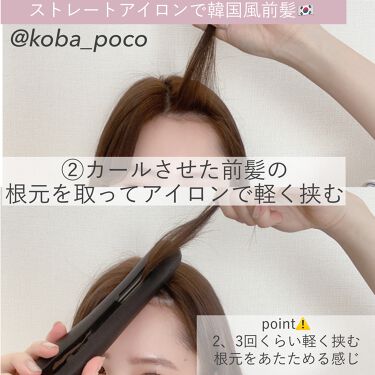 Salonia ミニストレートヘアアイロン Saloniaの口コミ ストレートアイロンでもつくれる 韓国っぽい By こば Lips