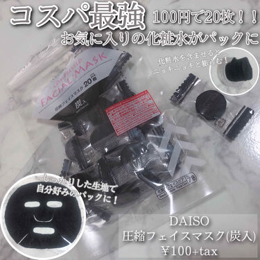 圧縮フェイスマスク 炭入り Daisoのリアルな口コミ レビュー Lips