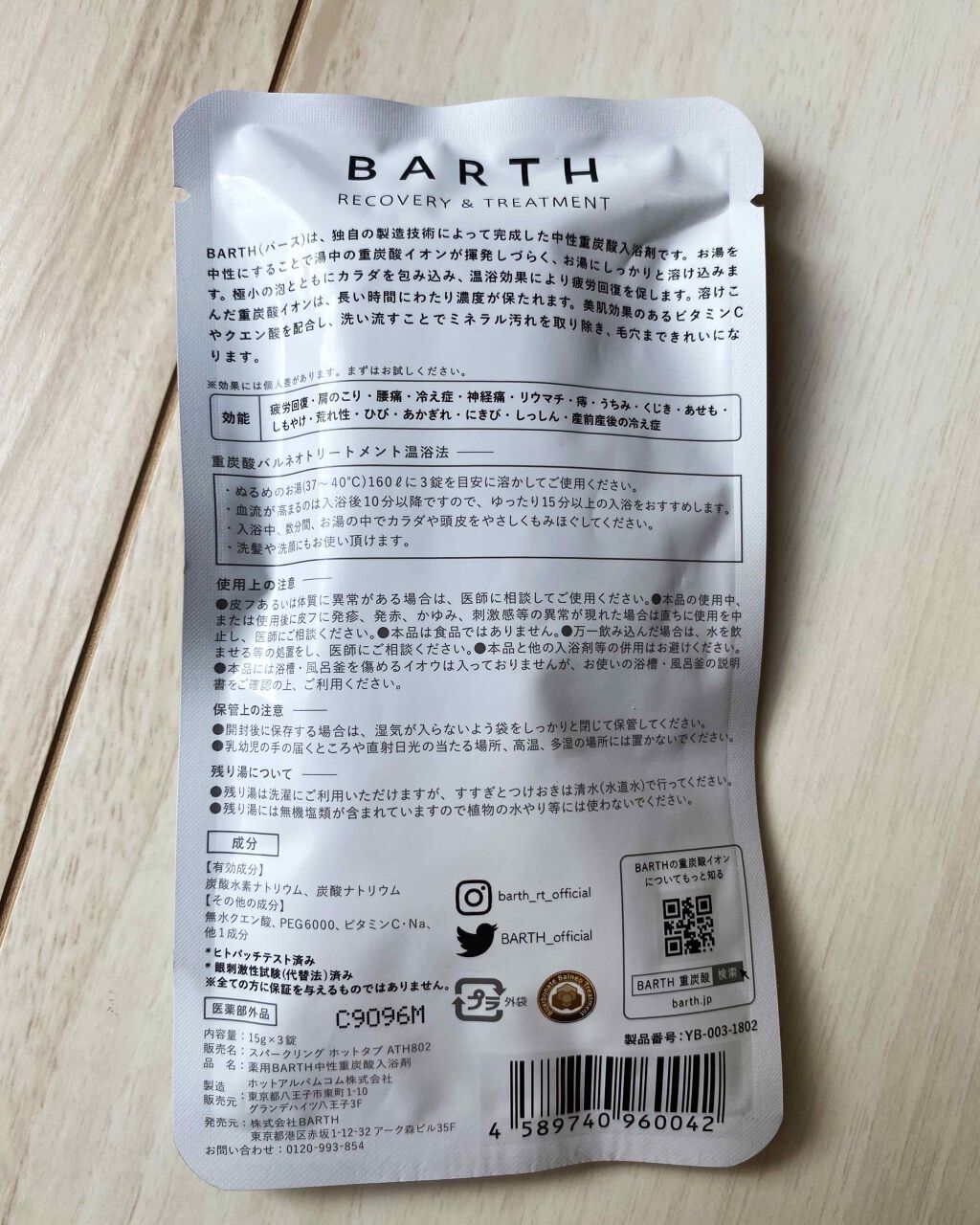 薬用barth中性重炭酸入浴剤 Barthの口コミ Barthrecovery Treatm By ケアベア ﾟdﾟ ﾎｽｨ 混合肌 Lips