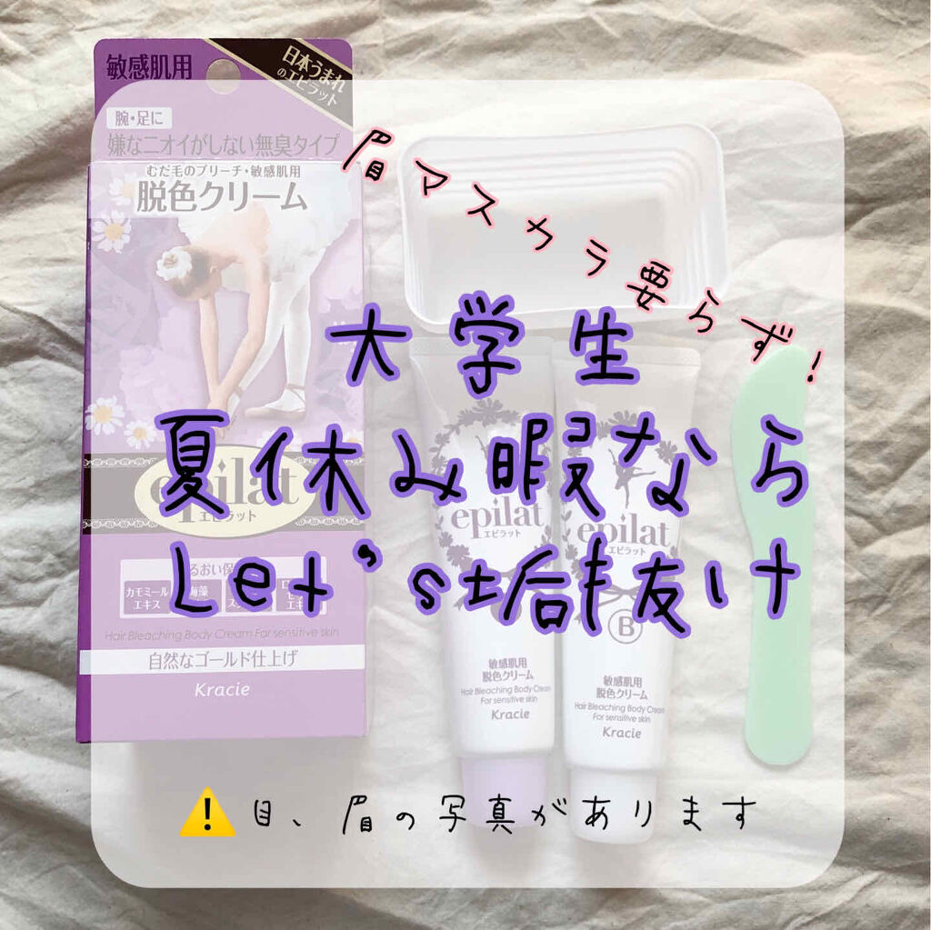 脱色クリーム敏感肌用 エピラットの使い方を徹底解説 Let Stry 眉毛脱色編こんばんは え By えい 敏感肌 代前半 Lips