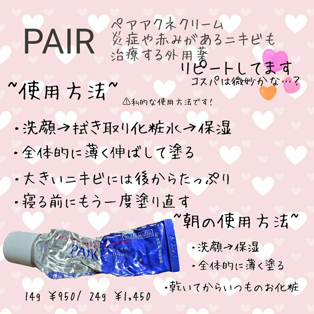 ペアアクネクリームw 医薬品 ペアの口コミ ちょっと前にもご紹介したこちら 暇なの By ちなつ Lips