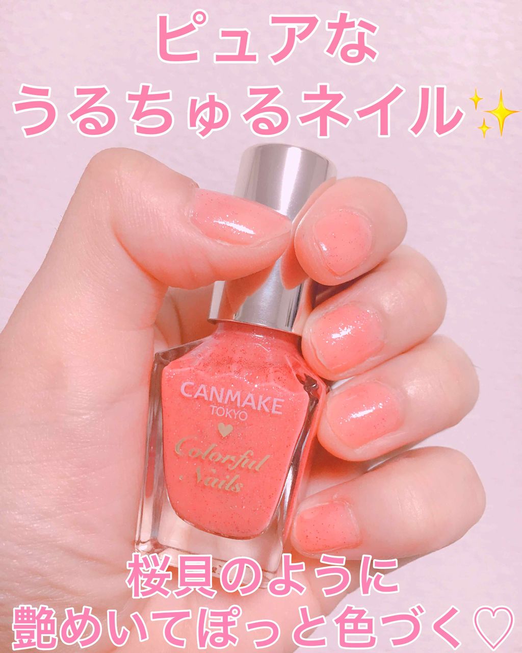 カラフルネイルズ キャンメイクの口コミ ピンクラメとポッと発色でちゅるんと可愛いナ By ゆちゃん プチプラ美容系youtuber Lips