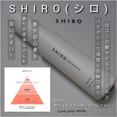 ホワイトリリー オードパルファン Shiroのリアルな口コミ レビュー Lips