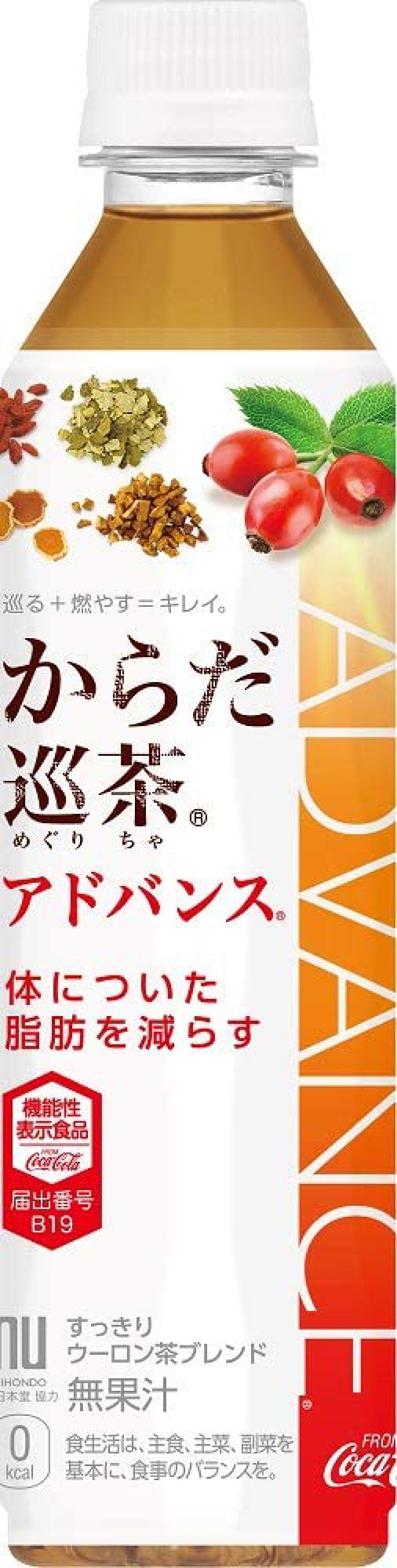 試してみた からだ巡り茶アドバンス 日本コカ コーラのリアルな口コミ レビュー Lips