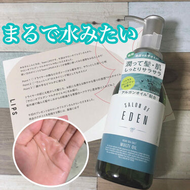 サロンオブエデン ヘアマスク ｍ Salon Of Edenのリアルな口コミ レビュー Lips