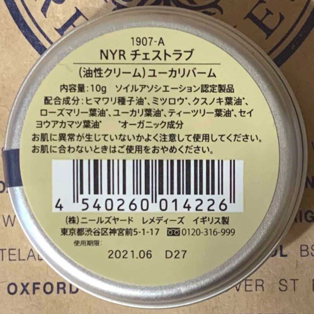 ユーカリバーム ニールズヤード レメディーズの口コミ ぐっすり睡眠 夜の鼻 喉の乾燥対策に おや By プラ 乾燥肌 Lips