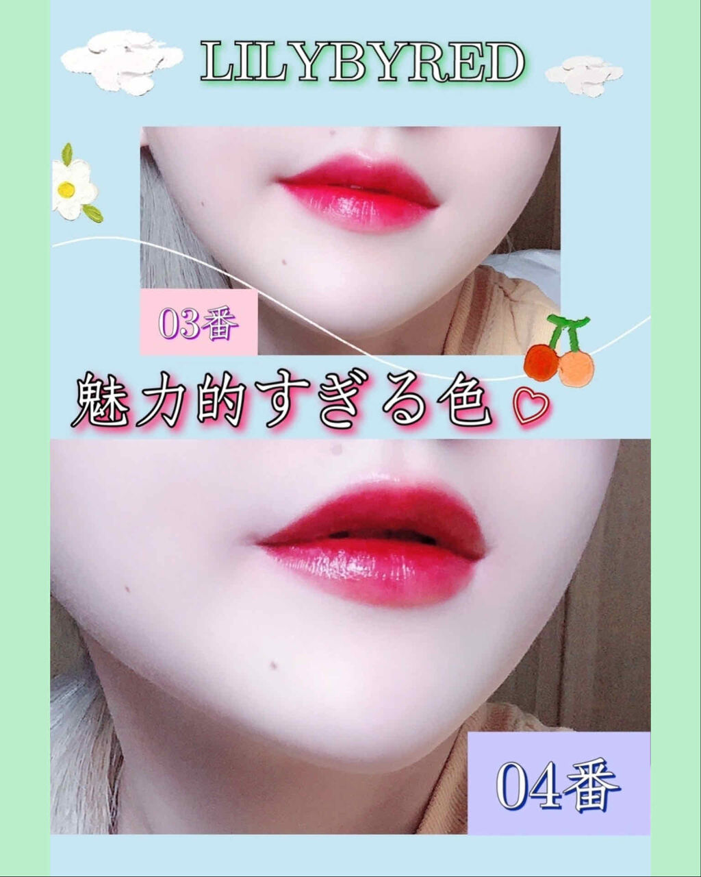 みじみずしい仕上がり:lilybyred