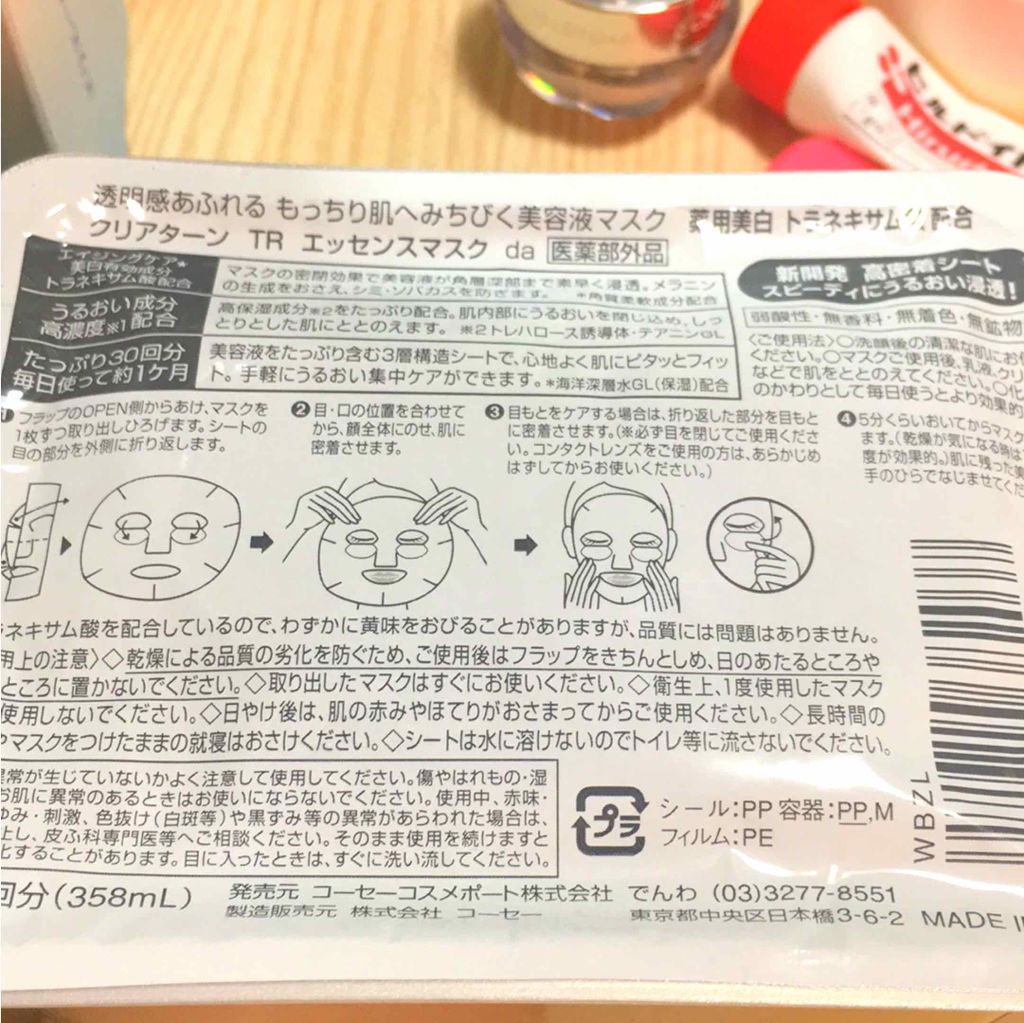 エッセンスマスク トラネキサム酸 クリアターンの効果に関する口コミ クリアターンのマスクはビタミンcのしか使っ By いー Lips