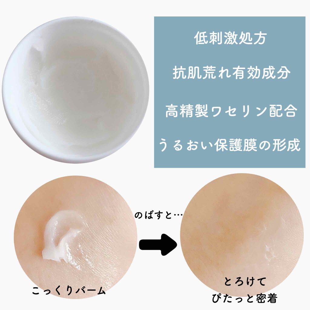 薬用バーム Ihadaの口コミ 敏感肌におすすめのフェイスバーム 乾燥 肌荒れに 肌を By R I I N 乾燥肌 代後半 Lips