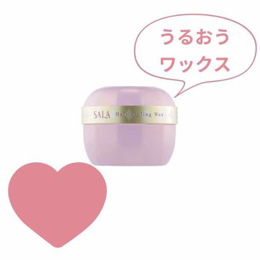 1000円以下 うるおいメイクワックスex Salaのリアルな口コミ レビュー Lips