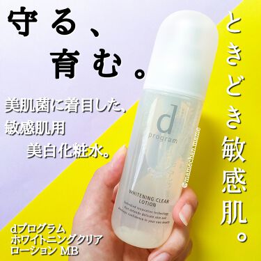 試してみた ホワイトニングクリア ローション D プログラムのリアルな口コミ レビュー Lips