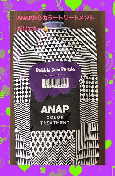 試してみた Anapカラートリートメント Anapのリアルな口コミ レビュー Lips