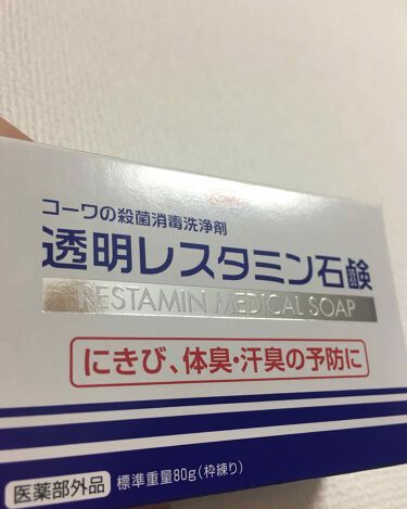 透明レスタミン石鹸 コーワの効果に関する口コミ 数日前から使用し始めた石鹸です 洗顔石鹸で By まりか 脂性肌 10代後半 Lips