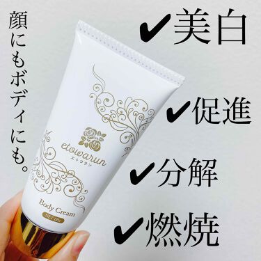 エトワラン マッサージクリーム エトワランの口コミ エステクオリティを自宅で リンパマッサージ By おゆ 敏感肌 Lips