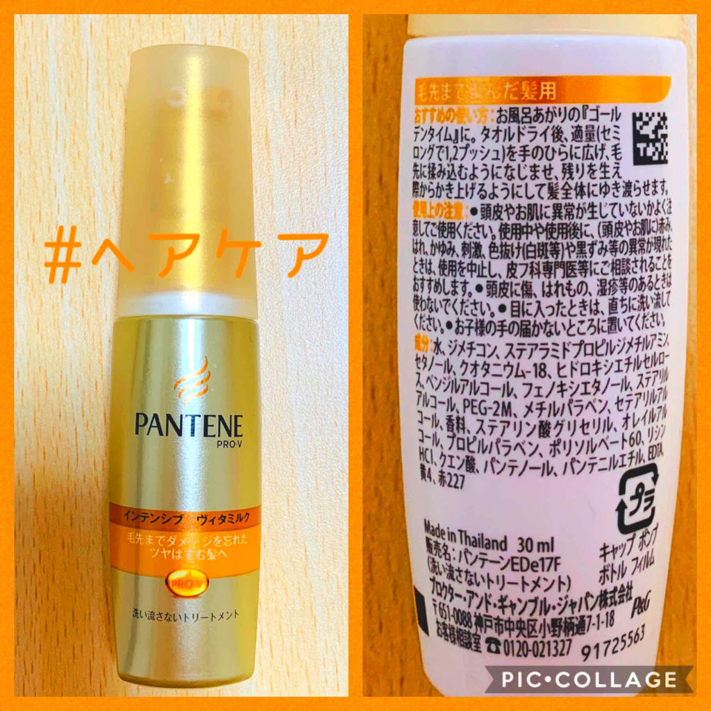 インテンシブ ヴィタミルク 毛先まで傷んだ髪用 パンテーンの口コミ こんにちは 前に使っていたパンテーンエクス By ぽぽろん 混合肌 Lips
